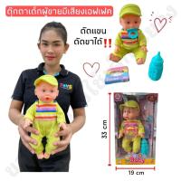 ราคา ตุ๊กตาเด็กผู้ชาย ตุ๊กตามีเสียงเอฟเฟค ดัดแขนดัดขาได้ตามใจชอบ (25250538479)