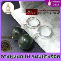 ราคา [ต่างหูหยกเจไดท์] ต่างหูหยกเจไดท์ สีเขียวเข้ม แบบห่วงล็อค หยกพม่าแท้ ตัวเรือนเงินแท้ Jadeite Jade Earrings แถมฟรีตลับทอง (29156592432)