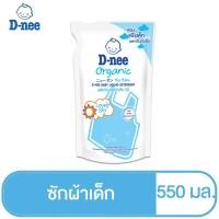 ราคา D-Nee ดีนี่ น้ำยาซักผ้าเด็ก กลิ่น Lovely Sky ถุงเติม 550 มล. (11631714223)