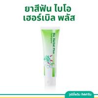 ราคา ยาสีฟัน ไบโอ เฮอร์เบิล พลัส กิฟฟารีน (25715243097)