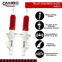 ราคา CAMBOโช๊คอัพน้ำมันคู่หน้าTOYOTAวีโก้2WD,อินโนว่าแกน16มม.HO4678-16 (2671954587)