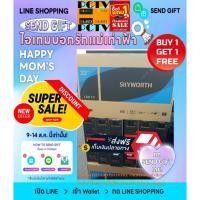 ราคา SKYWORTHดิจิตอลTV32นิ้วLEDรุ่นSTC2000ช่องต่อHDMI+AV+DVD+RF+SPDIF+USB+ฟรีSOUNDBARลำโพงบูลทูธพกพา(ถ้าFLASHSALEไม่มีของแถม) (18695041661)