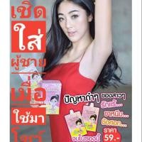 ราคา ครีมรักแร้ขาว MaSHOW มาโชว์ ของแท้ 100% (913576566)