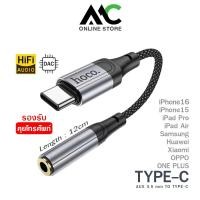 ราคา Hoco LS36 หัวแปลงหูฟัง Aux to Type-C รองรับการสนทนา และปุ่มกด Adapter Audio Converter (23854948405)