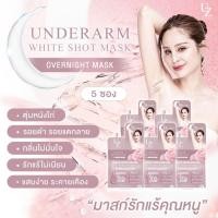 ราคา [5 ซอง] [NEW] มาสก์รักแร้คุณหนู มาส์กรักแร้ขาวข้ามคืน ลดหนังไก่ สูตรอ่อนโยน UZI UNDERARM WHITE SHOT MASK ครีมรักแร้ ครีม (57905287987)