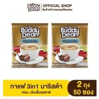 ราคา [เซ็ต 2 ถุง] กาแฟบัดดี้ดีน 3in1 บาริสต้า รุ่น 25 ซอง (21540597801)