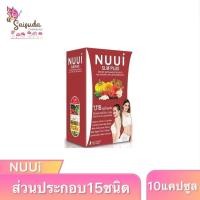 ราคา NUUI SLM PLUS หนุย เอสแอลเอ็ม พลัส 1*10 แคปซูล (1 กล่อง รวม 10 แคปซูล ) ปริมาณต่อแคปซูล 1,118 มก. (41172608266)