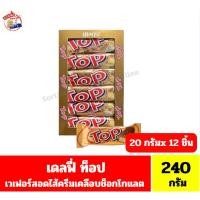 ราคา เดลฟี่ ท็อป ช็อกโกแลต เวเฟอร์สอดไส้ครีมเคลือบช็อกโกแลต ข้าวพองและคาราเมล ขนาด 240 กรัม**(20กรัมX12 ชิ้น) (51102590972)