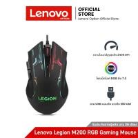 ราคา Lenovo Legion M200 RGB Gaming Mouse (GX30P93886) (25715952986)