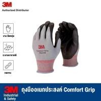 ราคา 3M ถุงมืออเนกประสงค์ เคลือบไนไตร รุ่น Comfort Grip Gloves (44208279131)