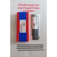 ราคา ใบเลื่อยฉลุตรานกเพนกวิน1มัดมี12ใบ (19004168874)