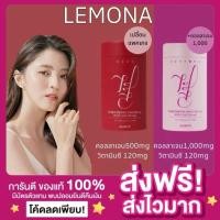 ราคา [ส่งฟรี ของแท้‼️] Lemona Collagen คอลลาเจนเลอโมนา Lemona Gyeol Fish Collagen คอลลาเจนเลโมนา คอลลาเจนเกาหลี บรรจุ 60 ซอง (17088832120)