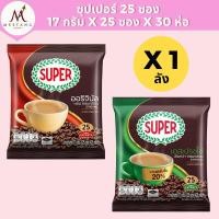 ราคา (ยกลัง 30 ห่อ)Super ซุปเปอร์​กาแฟ 3in1 25 ซอง​ สีแดงและเขียว (41817100653)