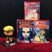 ราคา ป:หนังสือการ์ตูน:เรื่อง:ศึกมนต์เก้าอสรพิษ 1-3เล่มจบ (AB3835) (44800693170)