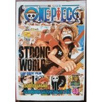 ราคา วันพีช/One Piece ภาค STRONG WORLD พิมพ์ก่อนลิขสิทธิ์ เล่มเดียวจบ สภาพบ้าน (29872827442)