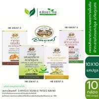 ราคา [ยกแพ็ค 10 แผง] อภัยภูเบศร มะขามแขก/เพชรสังฆาต/ขมิ้นชัน/ฟ้าทะลายโจร ชนิดแคปซูล 10 แคปซูล/แผง (28105224232)