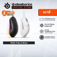 ราคา SteelSeries Rival 3 Wired Mouse Gen 2 (42951627141)