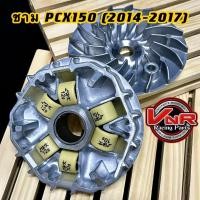 ราคา ชามแต่ง PCX150 (2014-2017) พร้อมเม็ด พร้อมวิธีไล่ ชามแท้เบิก ปรับองศา พร้อมใส่ ชุดชามแต่ง พร้อมเม็ด (23708935001)