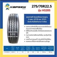 ราคา ยางรถบรรทุก ยางเรเดียล 275/70R22.5 16pr ยางหน้ากว้าง 8.5 นิ้ว (29167436062)