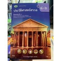 ราคา หนังสือเรียนประวัติศาสตร์สากล ม.4-6 วพ. (26435948032)