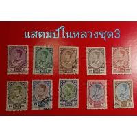 ราคา แสตมป์ในหลวงรัชกาลที่9(ผ่านใช้ชุด3) (43350536799)