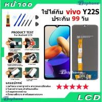 ราคา หน้าจอ LCD vivo Y22S 2022 งานแท้ Lcd Display จอ + ทัช อะไหล่มือถือ จอพร้อมทัชสกรีน วีโว่ Y22S (22036411761)