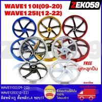 ราคา ล้อแม็ก KRYON 6 ก้าน HONDA WAVE110i(2009-2020)/125i(2012-2022) ขายเป็นคู่ หน้าดิส4รู-หลังดั้ม ขอบ 1.4*17 (14549760695)
