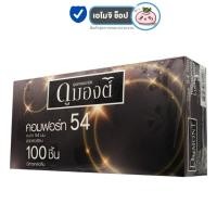 ราคา Dumont ดูมองต์ ถุงยางอนามัย ขนาด 54 mm. ผิวเรียบ [รุ่น Comfort] [กล่อง 100 ชิ้น] [1 กล่อง] ถุงยางไซส์ใหญ่ condom (25684742010)