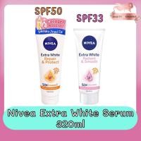ราคา Nivea Extra White Serum 320ml. นีเวีย เอ๊กซ์ตร้า ไวท์ เซรั่ม 320มล. (13670057626)