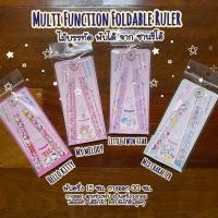 ราคา Sanrio Foldable Ruler : ไม้บรรทัดพับได้ จาก ซานริโอ้ (20017038098)