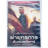 ราคา DVD​ เสียง​ไทยเท่านั้น :​ Angel has Fallen​ ฝ่ายุทธการ ดับแผนอหังการ์ " Gerard Butler " (17892168708)