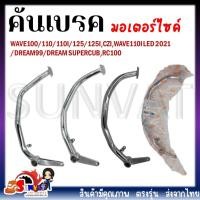 ราคา คันเบรค ขาเบรคเดิม สำหรับรถมอเตอร์ไซต์ WAVE 100/110/110I/125/125I/CZI/DREAM 99/DREAM SUPERCUB/RC100 (22785056637)
