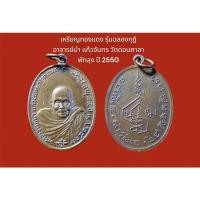 ราคา เหรียญทองแดง รุ่นฉลองกุฎิ อาจารย์นำแก้วจันทร วัดดอนศาลา พัทลุง (16791494902)