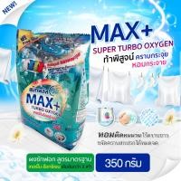 ราคา ผลิตภัณฑ์ซักผ้า ผงซักฟอก แม็กพลัสเทอร์โบ ขนาด 350 กรัม (24428379399)