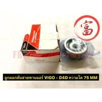 ราคา ลูกลอกดันสายพานแอร์ VIGO - D4D (ความโต 75 MM.) (23140454674)