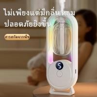 ราคา เครื่องพ่นน้ำหอมอัตโนมัติในห้อง ฟอกอากาศ ชาร์จ USB น้ําหอมปรับอากาศในห้อง เครื่องฟอกอากาศอัตโนมัติ เครื่อง พ่น (29585406991)