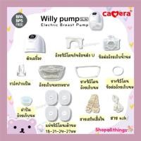 ราคา Camera อะไหล่ เครื่องปั้มนมไร้สาย เครื่องปั้มนมไฟฟ้า Willy Pump Slim (C-WW-7200) (27936225129)