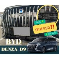 ราคา ✅✅ ตะแกรงกันหิน กันเศษใบไม้ DENZA D9 แบบ DIY ติดตั้งง่าย (43604537035)