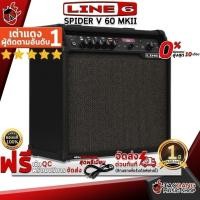 ราคา Line 6 SPIDER V 60 MKII แอมป์กีต้าร์ไฟฟ้า Line 6 SPIDER V60 MKII Electric Guitar Amp เต่าแดง (21736269370)
