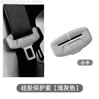 ราคา 【Zeekr 7X 2025】 เหมาะสำหรับ JiKr 001/009/7X/007GT/007/X ที่นั่งเข็มขัดหัวเข็มขัดซิลิโคนป้องกัน ant (50305675114)