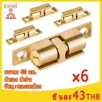 ราคา กันชน ก้ามปูทองเหลือง 6ชิ้น กันชนลูกปืน 60มม. กันชนก้ามปู กันชนทองเหลือง กันชนก้ามปูทองเหลือง กันชนเฟอร์นิเจอร์ ทอง (20858697772)