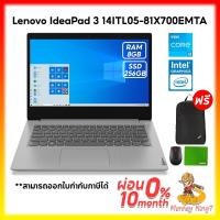 ราคา Notebook Lenovo IdeaPad 3 14ITL05 (81X700EMTA) i3-1115G4/iRIS Xe/8GB/256GB/14.0/Win11 (Platinum Grey) By MonkeyKing7 (19818211226)