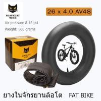 ราคา ยางในจักรยานล้อโต Blac Cat ขนาด 26 x 4 นิ้ว สำหรับจักรยานเสือหมอบและจักรยานเสือภูเขา (98-559, 100-559, 102-559) (46000215047)