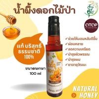 ราคา น้ำผึ้งดอกไม้ป่า แท้ บริสุทธิ์ ธรรมชาติ 100% 100ml ชุด3 ขวด จากเกสรดอกไม้ป่า กลิ่นหอม หวาน น้ำผึ้ง คัดพิเศษ คุณภาพ OTOP (19415561464)
