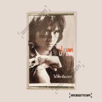 ราคา เทปเพลง เทปคาสเซ็ท Cassette Tape เทปเพลงไทย ปฐมพร ปฐมพร อัลบั้ม : ไม่ได้มามือเปล่า (10589700486)