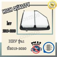 ราคา กรองอากาศเครื่อง กรองเครื่อง กรองอากาศ สำหรับรถ ฮอนด้า HRV รุ่น 1 ปี 2013-2020 (23622720024)