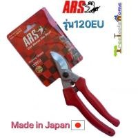 ราคา กรรไกรแต่งกิ่ง กรรไกรตัดกิ่ง ARS รุ่น120EU Pruning Shears (4317605402)