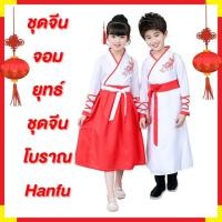 ราคา Anta Shop ชุดจอมยุทธ์ ชุดจอหงวน ชุดจีน ชุดแฟนตาซี ชุดจีนเด็ก ชุดตรุษจีนเด็ก ชุดจีนโบราณ (20438088944)