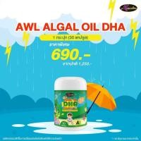 ราคา Auswelllife Algal Oil DHA ออสเวลไลฟ์ อัลก้าออย 1 กระปุก (1 กระปุก 30 แคปซูล) (27789268677)