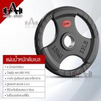ราคา แผ่นน้ำหนักหุ้มยาง ขนาด2.5-10KG แผ่นน้ำหนักดัมเบล แผ่นน้ำหนักบาร์เบล แผ่นน้ำหนักเหล็กหล่อหุ้มยาง (27357251389)